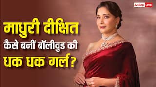 Madhuri Dixit Birthday: एक्ट्रेस नहीं बनना चाहती थीं माधुरी दीक्षित, जानें- फिर कैसे बनीं बॉलीवुड की धक-धक गर्ल