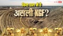 Kolar Gold Fields: जिस KGF को फिल्म में देखा, वहां असल जिंदगी में मजदूर मौत से लड़कर निकालते थे सोना, अब ऐसे हैं हाल