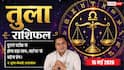 Aaj ka Tula Rashifal 15 May 2026: तुला राशि पुराने स्टॉक से कमाएंगे मोटा मुनाफा, बैंक लोन और ओवरड्राफ्ट को मिलेगी तुरंत मंजूरी