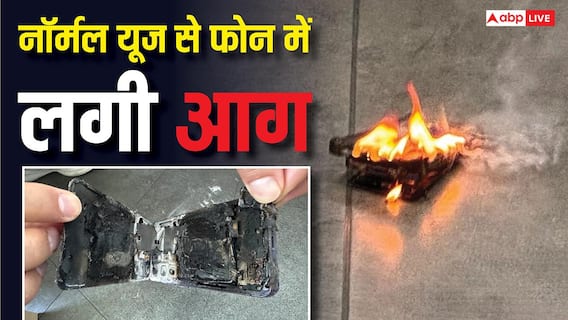 यूजर के हाथ में फट गया फोन, ब्लास्ट से बचना है तो भूलकर भी न करें ये काम