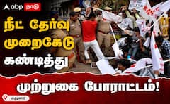 நீட் தேர்வு முறைகேட்டை கண்டித்து இந்திய மாணவர் சங்கம் மதுரையில்  தபால் நிலையம் முன்பு முற்றுகை போராட்டம் !