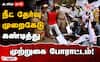 நீட் தேர்வு முறைகேட்டை கண்டித்து இந்திய மாணவர் சங்கம் மதுரையில்  தபால் நிலையம் முன்பு முற்றுகை போராட்டம் !