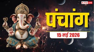 Aaj Ka Panchang 15 May 2026: आज मासिक शिवरात्रि और वृषभ संक्रांति का शुभ मुहूर्त, योग, राशिफल, पंचांग देखें