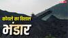 Pakistan Coal Reserves: पाकिस्तान के पास कितना है कोयले का भंडार? जानिए वहां कैसे हैं तेल और गैस के ताजा हालात