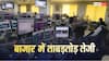 Stock Market 14 May: शेयर मार्केट की तेज शुरुआत, सेंसेक्स 440 अंक उछला; निफ्टी 23,573 के पार