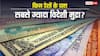 Largest Forex Reserve: विदेशी मुद्रा भंडार के मामले में टॉप-10 देश कौन-से, किस नंबर पर आता है भारत?