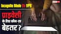 Incognito Mode Vs VPN: प्राइवेसी के लिए कौन-सा तरीका रहेगा ज्यादा असरदार? यहां जानें सब कुछ