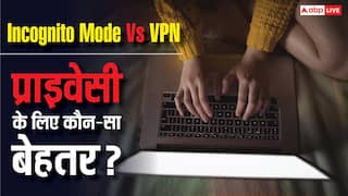 Incognito Mode Vs VPN: प्राइवेसी के लिए कौन-सा तरीका रहेगा ज्यादा असरदार? यहां जानें ले सब कुछ