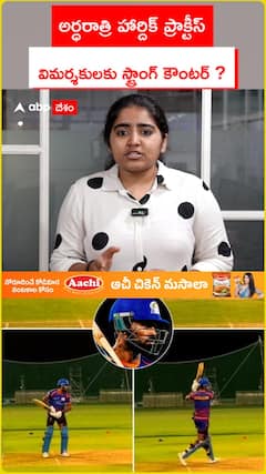 అర్థరాత్రి హార్దిక్‌ ప్రాక్టిస్‌..