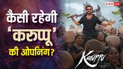 शोज कैंसिल के बीच कैसी रहेगी सूर्या-तृषा की 'करुप्पू' की ओपनिंग? जानें-यहां