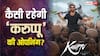 Karuppu BO Day 1: शोज कैंसिल के बीच कैसी रहेगी सूर्या-तृषा की 'करुप्पू' की ओपनिंग? कॉलीवुड की साल की टॉप 3 ओपनर में हो पाएगी शामिल?