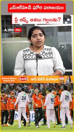 shr ఘోర పరాజయం