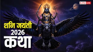 Shani Jayanti katha: पिता से तिरस्कार, शिव की तपस्या और न्यायाधीश बनने की गाथा, शनि जयंती पर पढ़ें ये कथा