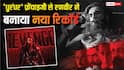 रणवीर सिंह बने बॉक्स ऑफिस के असली 'धुरंधर', वर्ल्डवाइड ये आंकड़ा पार करने वाले बने पहले स्टार, शाहरुख-प्रभास को पछाड़ा