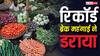महंगाई का महा-विस्फोट, अप्रैल में 8.30% पर पहुंची थोक महंगाई, 42 महीने का रिकॉर्ड टूटा