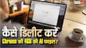 Google Chrome बिना बताए डाउनलोड कर रहा है 4GB की AI फाइल, ये है इसे रोकने और डिलीट करने का तरीका