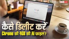 Google Chrome बिना बताए डाउनलोड कर रहा है 4GB की AI फाइल, ये है इसे रोकने और डिलीट करने का तरीका