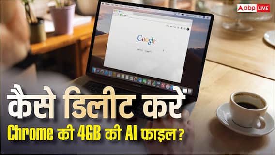 Google Chrome बिना बताए डाउनलोड कर रहा है 4GB की AI फाइल, ये है इसे रोकने और डिलीट करने का तरीका