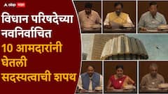 जठार, नाईक, सातव, कडू, गोऱ्हे, सिद्दीकी...विधान परिषदेच्या नवनिर्वाचित 10 आमदारांनी घेतली सदस्यत्वाची शपथ