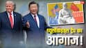 Explained: 2,500 साल पुराना 'थ्यूसीडाइड्स ट्रैप' क्या है? अमेरिका-चीन की हर मुलाकात में क्यों गूंजता यह खौफनाक शब्द