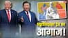 Explained: 2,500 साल पुराना 'थ्यूसीडाइड्स ट्रैप' क्या है? अमेरिका-चीन की हर मुलाकात में क्यों गूंजता यह खौफनाक शब्द
