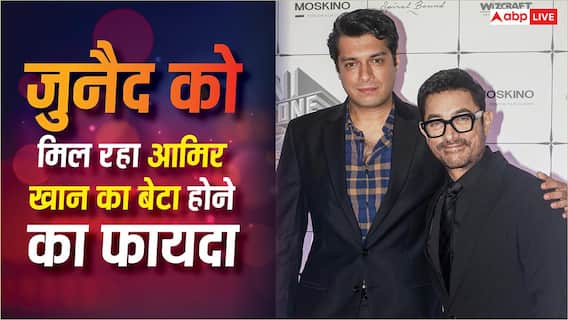 फ्लॉप फिल्में देने के बाद भी जुनैद खान को कैसे मिल रहा काम? 'एक दिन' एक्टर बोले- 'आमिर खान का बेटा होने....'
