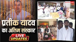 Prateek Yadav Funeral LIVE: प्रतीक यादव अमर रहे के नारों के बीच अपर्णा यादव के पिता अरविंद बिष्ट ने दी दामाद को मुखाग्नि