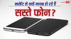 मार्केट से क्यों गायब हो रहे हैं सस्ते फोन? 10,000 रुपये से कम कीमत वाले ऑप्शंस हुए कम