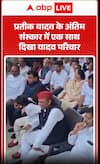 Prateek Yadav Last Rites: Yadav Family Seen United During Final Farewell