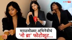 मराठमोळ्या अभिनेत्रीचं नो-ब्रा फोटोशूट चर्चेत; हॉट फोटोशूटसोबतच्या कॅप्शननं वेधलं लक्ष PHOTOs