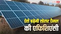 Solar Panel से बनेगी फुल बिजली, आज ही जान लें एफिशिएंसी बढ़ाने के 6 तरीके