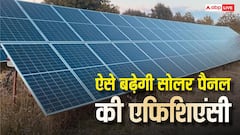 Solar Panel से बनेगी फुल बिजली, आज ही जान लें एफिशिएंसी बढ़ाने के 6 तरीके