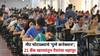 NEET Paper Leak: नीट घोटाळ्याचे 'पुणे कनेक्शन'; 21 बँक खात्यांतून पैशांचा महापूर; सीबीआय तपासात धक्कादायक माहिती समोर