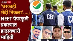 NEET पेपरफुटी प्रकरणात 'घरकाही भेदी निकला'....; संशयाची सुई फिरली, CBI ने लगेच चक्र फिरवली, काय घडलं?