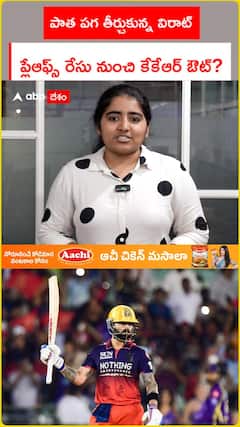ప్లేఆఫ్స్‌ రేసు నుంచి KKR OUT..?
