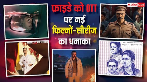 Friday OTT Release: फ्राइडे को ओटीटी पर महा एंटरटेनमेंट, रिलीज हो रहीं 'धुरंधर 2' से 'कर्तव्य' तक ये जबरदस्त 7 फिल्में-सीरीज, वीकेंड पर नहीं होंगे बोर Friday OTT Release: फ्राइडे को ओटीटी पर महा एंटरटेनमेंट, रिलीज हो रहीं 'धुरंधर 2' से 'कर्तव्य' तक ये जबरदस्त 7 फिल्में-सीरीज, वीकेंड पर नहीं होंगे बोर