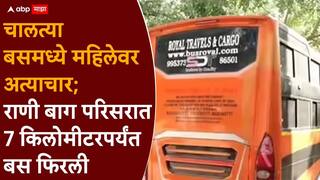Delhi Crime Case: चालत्या बसमध्ये 2 तास महिलेवर सामूहिक अत्याचार; 7 किलोमीटरपर्यंत बस फिरली, दिल्ली पुन्हा हादरली, अंगावर काटा आणणारी घटना