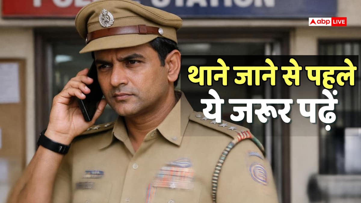 Indian Legal Rights: पुलिस का आए फोन तो घबराएं नहीं, जानें आपके अधिकार और थाने जाने से पहले की कानूनी तैयारी