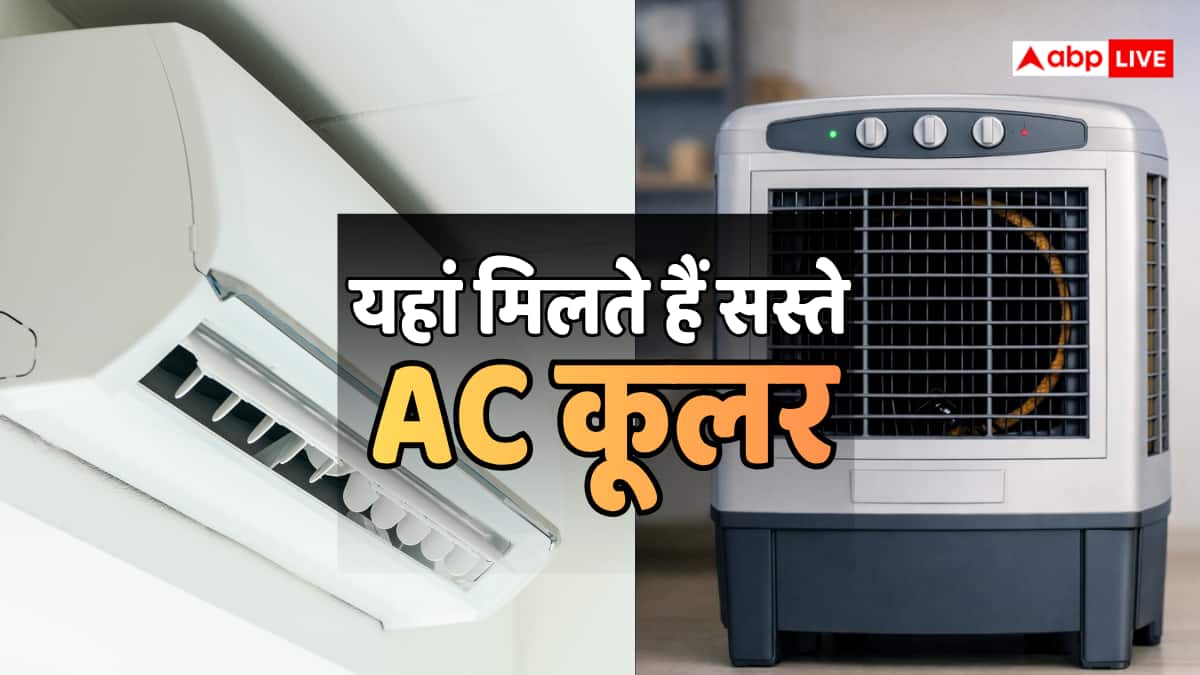 Delhi Electronic Markets: दिल्ली के 6 बाजार जहां मिलते हैं ब्रांडेड AC और कूलर, कीमत सुनकर रह जाएंगे दंग
