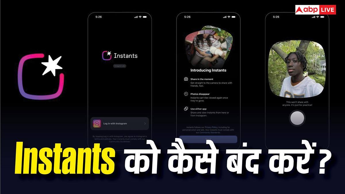 Instagram का नया Instants फीचर नहीं आ रहा पसंद? यहां जानें इसे बंद करने का तरीका