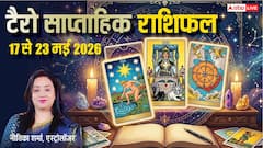 Tarot Weekly Horoscope 17 to 23 May 2026: टैरो राशिफल साप्ताहिक, करियर, प्रेम और धन के लिए कैसा रहेगा सप्ताह