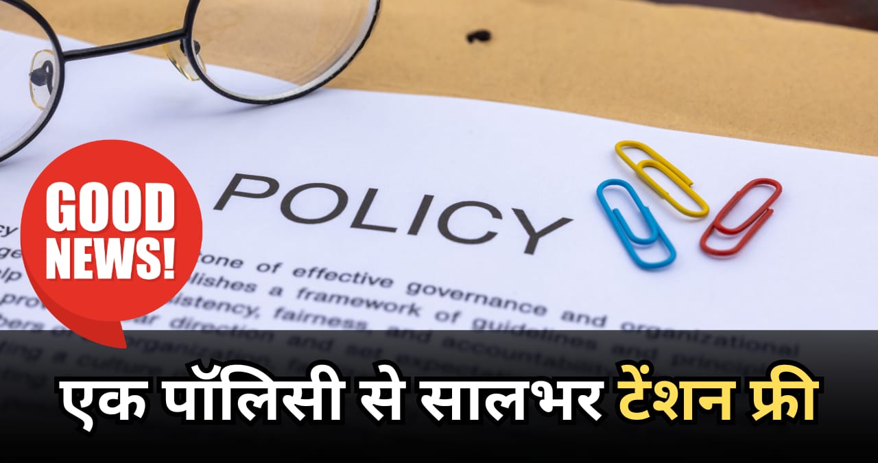 बार-बार बीमा कराने का झंझट खत्म, भारत में 'एनुअल डोमेस्टिक ट्रैवल इंश्योरेंस' लॉन्च, जानें क्या हैं फायदे