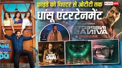 शुक्रवार को जबरदस्त एंटरटेनमेंट, थिएटर से ओटीटी तक रिलीज हुई ये 10 धांसू फिल्में-सीरीज