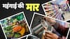 Transport Cost Hike: ट्रांसपोर्ट कॉस्ट बढ़ने से कौन-कौन सी चीजें महंगी होती हैं? आम आदमी की जेब पर कैसे बढ़ेगा बोझ