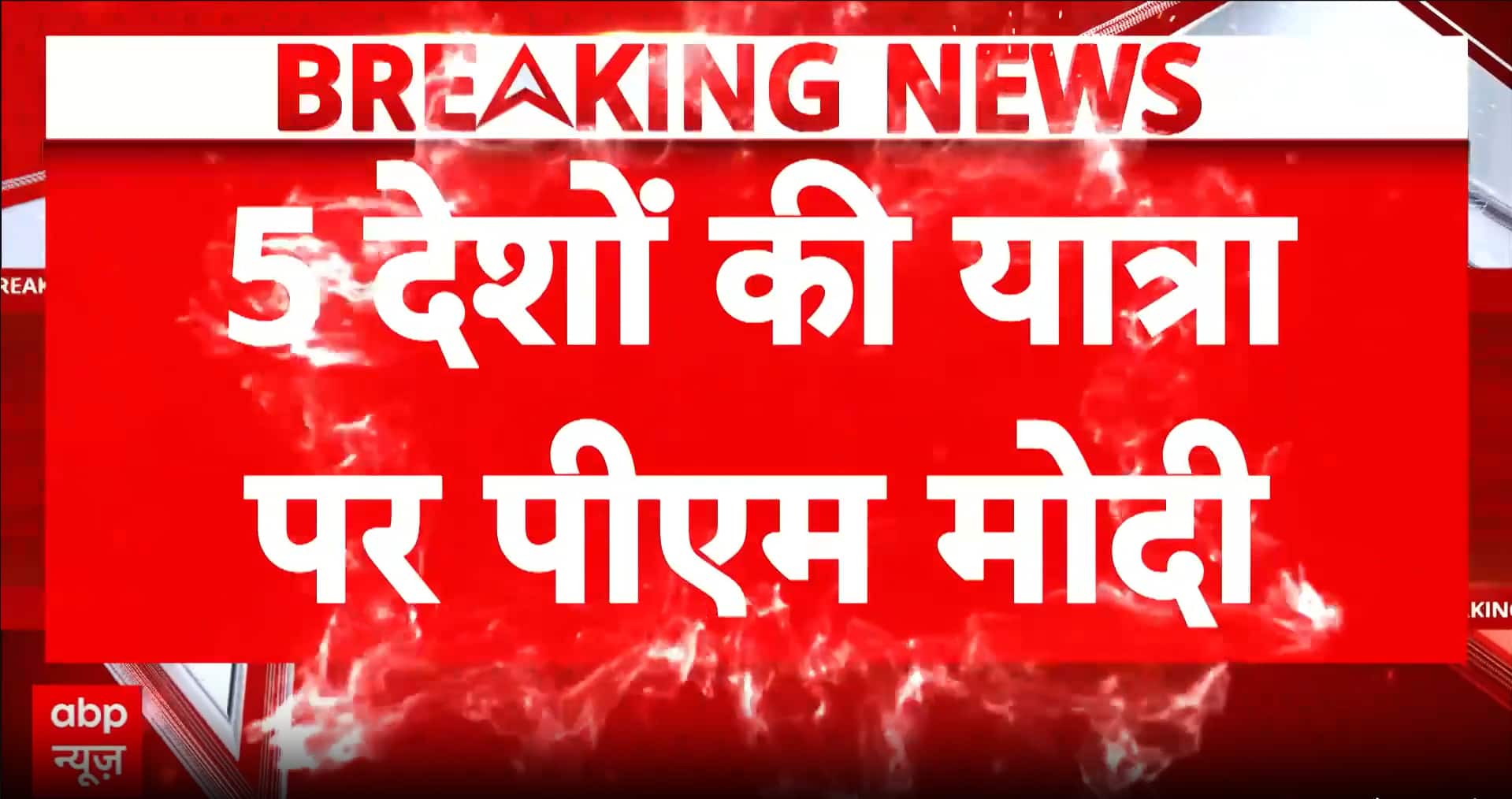 ABP News ABP News