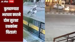धक्कादायक! बुलढाण्यात भरधाव कारची ड्युटीवर असलेल्या सुरक्षारक्षकांना धडक, दोन जणांचा जागीच मृत्यू, घटना CCTV त कैद