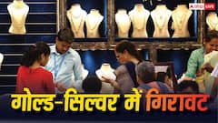 सोने-चांदी की कीमतों में भारी गिरावट, चांदी 8700 रुपये फिसली; जानिए आज इनकी खरीदारी में कितना करना होगा खर्च