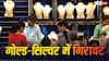 सोने-चांदी की कीमतों में भारी गिरावट, चांदी 8700 रुपये फिसली; जानिए आज इनकी खरीदारी में कितना करना होगा खर्च