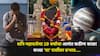 Shani Jayanti 2026: साडेसाती, ढैय्या पेक्षा मोठी सत्त्वपरीक्षा...शनि महादशेचा 19 वर्षांचा अत्यंत कठीण काळ! सध्या 'या' राशींवर प्रभाव, कमी लोकांना माहित...