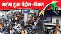 Petrol, diesel price hike LIVE: देश में पेट्रोल-डीजल और CNG के बढ़े दाम, फ्यूल स्टेशनों के बीच लंबी कतारें